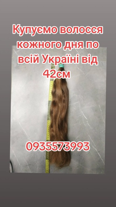 Продати волосся в Кіровограді та по всій Україні від 42см -0935573993 Винница - изображение 1