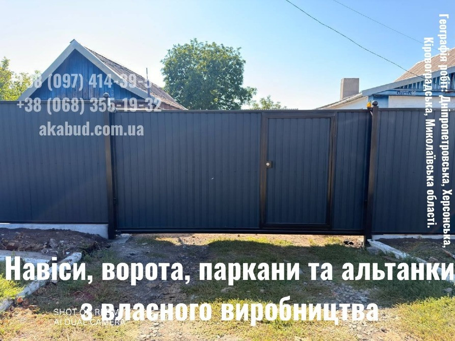 Ворота, паркани, навіси — виготовимо під ваш будинок Кривий Ріг - зображення 5