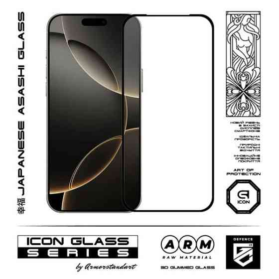 Захисне скло ArmorStandart Icon 3D для iPhone 17 Pro Black (ARM86411) (Код товару:41729) Харків
