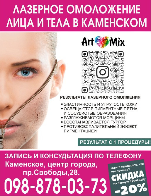 Лазерное омоложение кожи лица в Каменском Київ - зображення 1