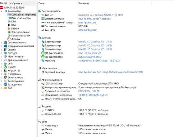 Ноутбук ASUS VivoBook Max F541NC Київ