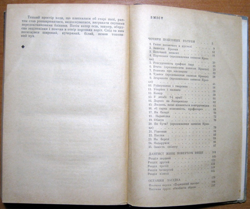 Очікування шторму (Повісті). Юрій Авдєєнко Богодухов - изображение 3