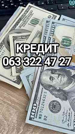 Кредит наличными Київ