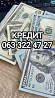 Кредит наличными Київ
