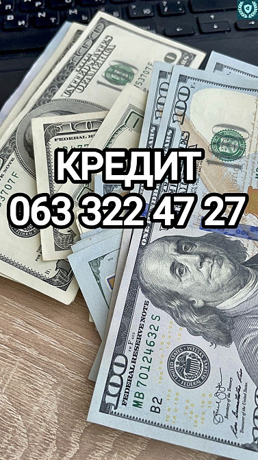 Кредит наличными Київ - зображення 1