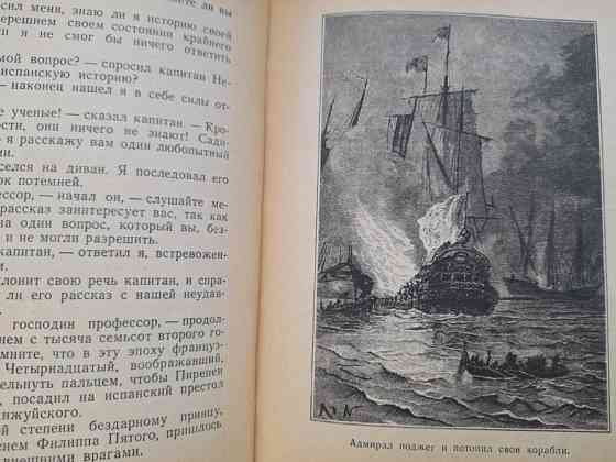 Жюль Верн 80000 километров под водой 1949 бпнф библиотека приключений фантастика Запоріжжя