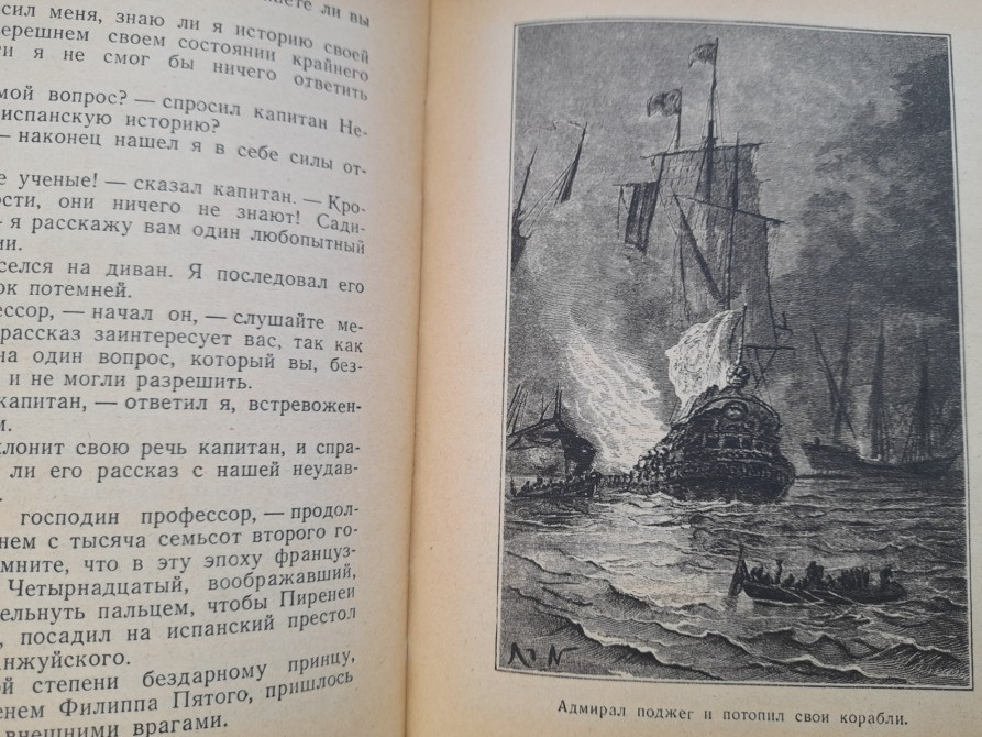 Жюль Верн 80000 километров под водой 1949 бпнф библиотека приключений фантастика Запорожье - изображение 6
