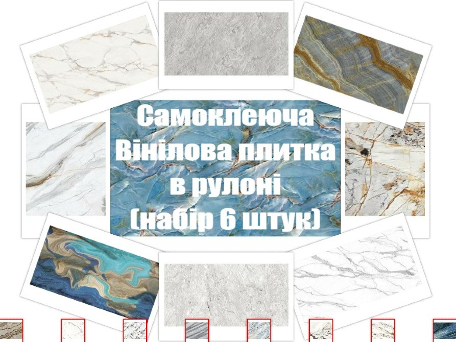 Самоклеюча вінілова плитка Київ - зображення 7