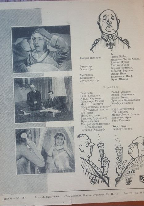 Рекламный буклет фильма «Капитан из Кельна» (ГДР, 1956) | DEFA | Редкость Львів - зображення 3