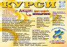 Курси сушист, піццеолі манікюр, шиття, плиточник Ужгород