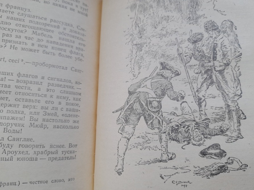 Д. Фенимор Купер Следопыт, или На берегах Онтарио 1952 БПНФ Библиотека приключения фантастика Запорожье - изображение 7