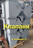 Клапан перекидной КДР элеваторного самотека , нории , задвижки реечные Київ