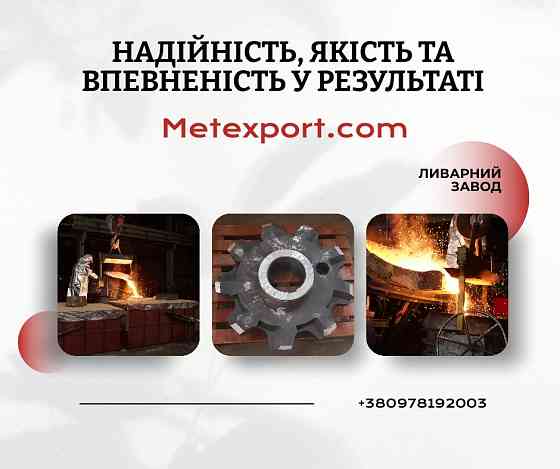 Комплексні послуги з обробки металевих деталей Луцьк