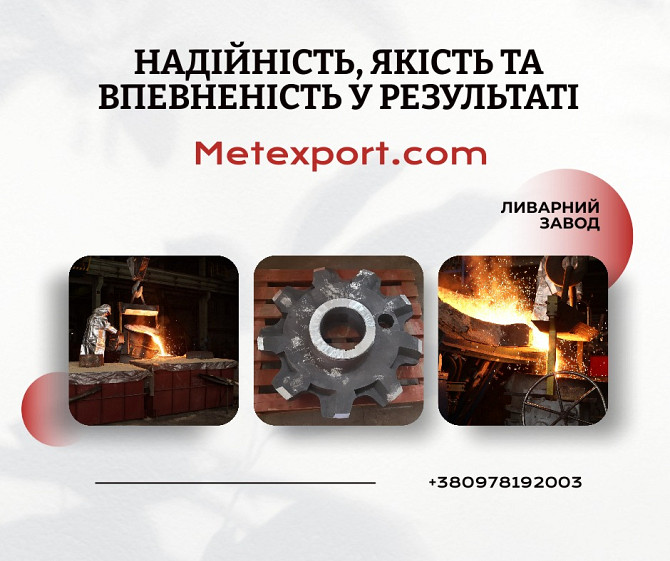 Комплексні послуги з обробки металевих деталей Луцьк - зображення 1