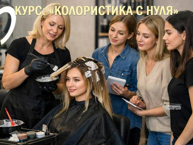 Курсы колористов в Харькове — востребованная профессия с высоким доходом Харьков - изображение 1