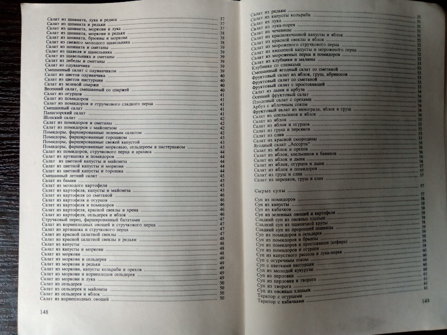 Книги: Овощи. Фрукты. Консервирование. Львов - изображение 6