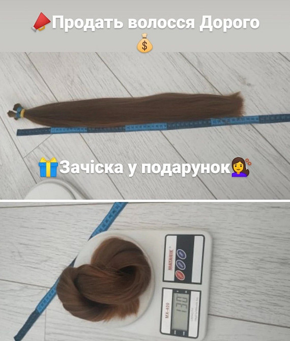 Щодня ми купуємо волосся у Харкові до 126 000 грн. СТРИЖКА БЕЗКОШТОВНО Вайбер 096 100 27 22 Харків - зображення 1