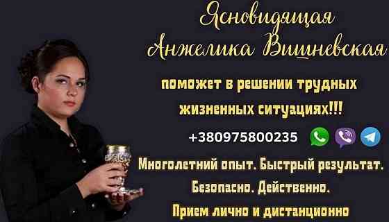 Ясновидящая в Киеве. Киев