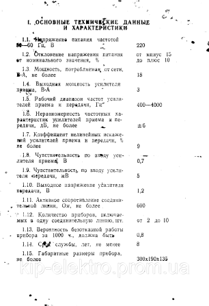 Прибор громкоговорящей связи ПГС-3, ПГС-10 (ПГС3, ПГС 3, ПГС10, ПГС 10, ПГС) Киев - изображение 7