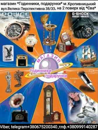 Магазин *Годинники, подарунки* центр м.Кропивницький Кропивницький