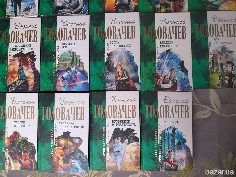 Василий Головачёв 16 том Отцы основатели шедевры фантастики Запорожье - изображение 5