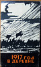 1917 год в деревне. (Воспоминания крестьян). Составитель И.В. Игрицкий Богодухов