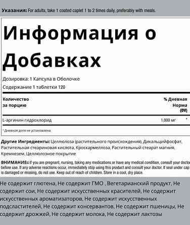 L-аргініну гідрохлорид 1000 мг 120 каплет в оболонці, США. Тернополь