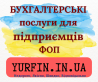 Бухгалтерські послуги для фізичних осіб-підприємців (ФОП), суб’єктів підприємницької діяльності, СПД Дніпро
