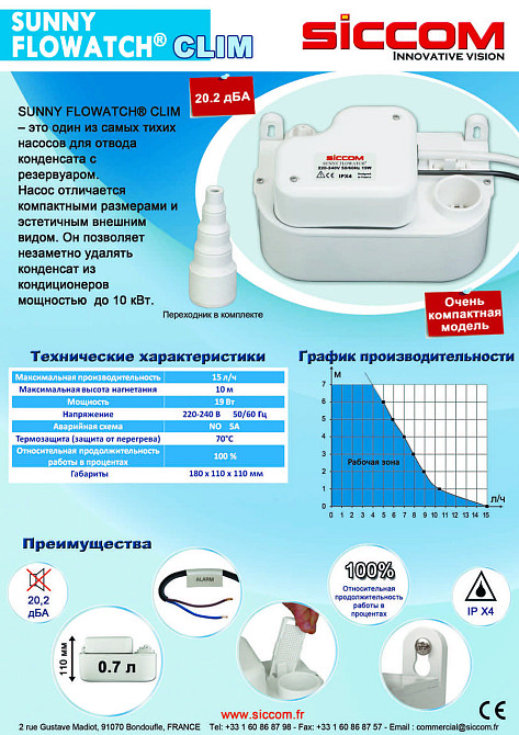 Насос для отвода конденсата SICCOM Sunny Flowatch Clim (дренажный насос для кондиционера) Киев - изображение 7