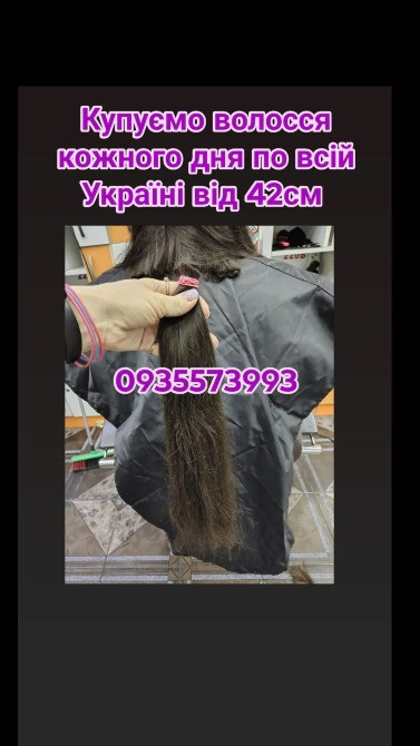 Продати волосся дорого по всій Україні від 42см -0935573993 Дніпро - зображення 1