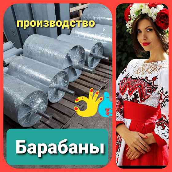 Барабаны конвейера пол ленту 1400 мм диаметр  400,500 ,630, 800 мм Київ