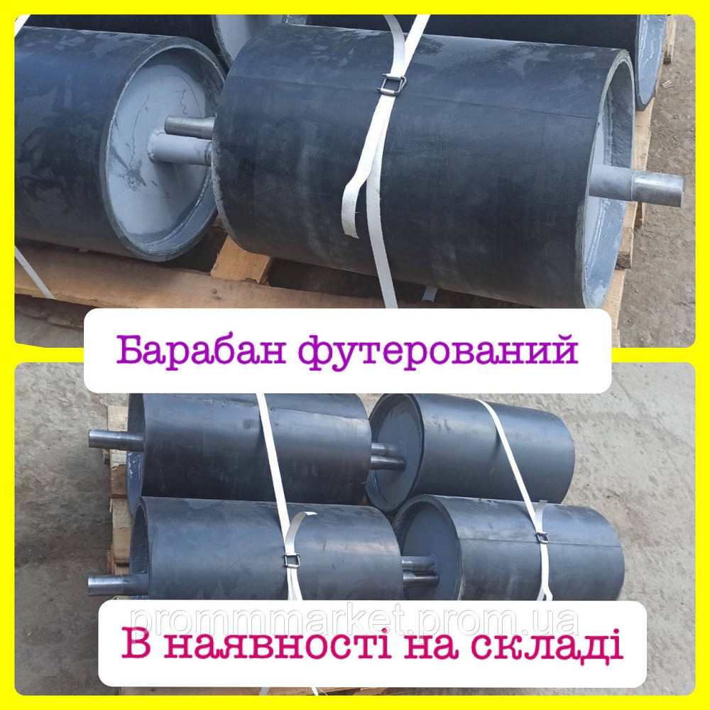 Барабан футерованный Дніпро - зображення 1
