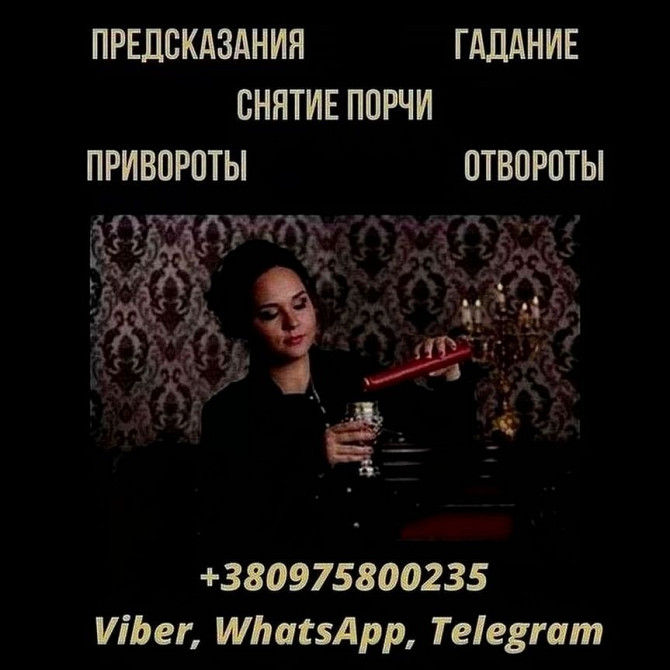 Екстрасенс у Києві. Киев - изображение 1