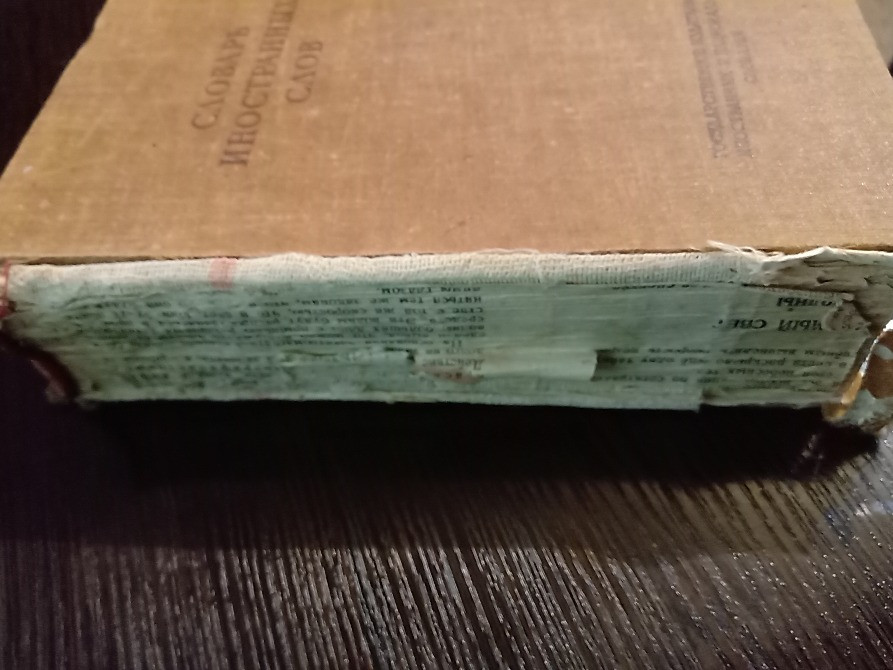 Словарь иностранных слов. 1949 год. Львов - изображение 2