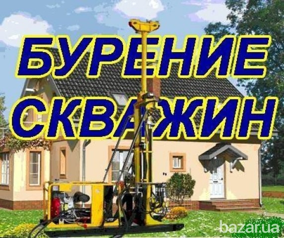 Бурение скважин на воду Боярка, Вешневое,Монтаж Септиков, Іванків - зображення 1