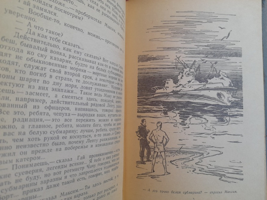 Стругацкие Обитаемый остров БПНФ рамка фантастика Запорожье - изображение 4