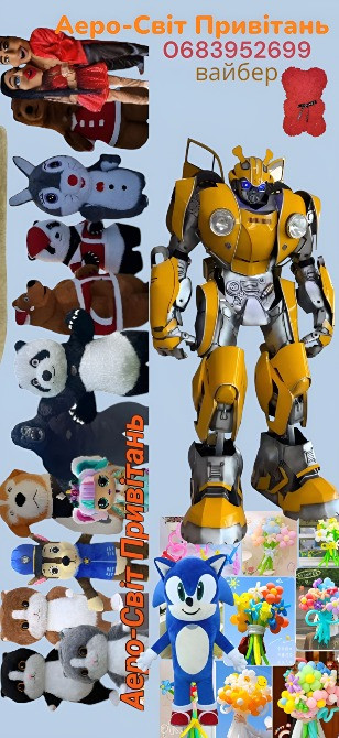 Жартівливий стребтиз Привітання Мішка Надувний Замовлення День народження Костюм Аніматор Дитячий Шостка - изображение 1