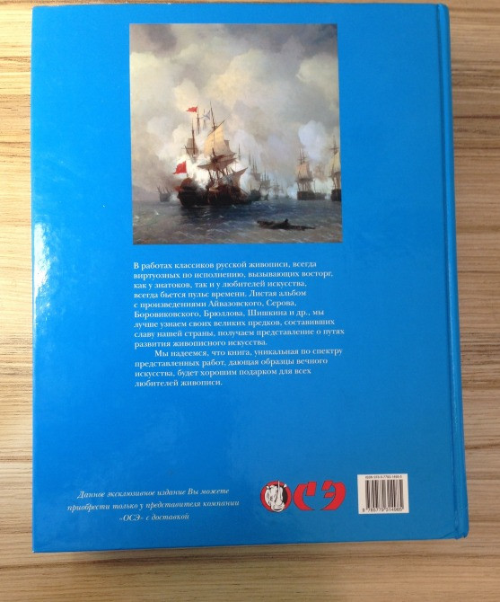 Мастера русской живописи книга альбом собрание подарочное Киев - изображение 2