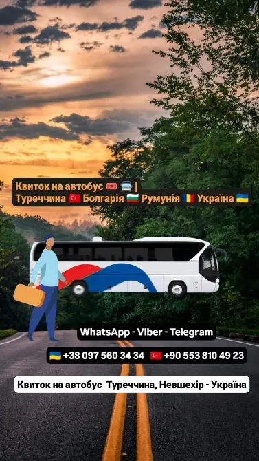 Квиток на автобус Невшехір Київ Киев - изображение 1