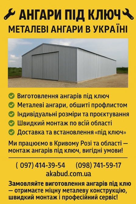 Ангари під ключ – металеві ангари в Україні Кривий Ріг - зображення 1