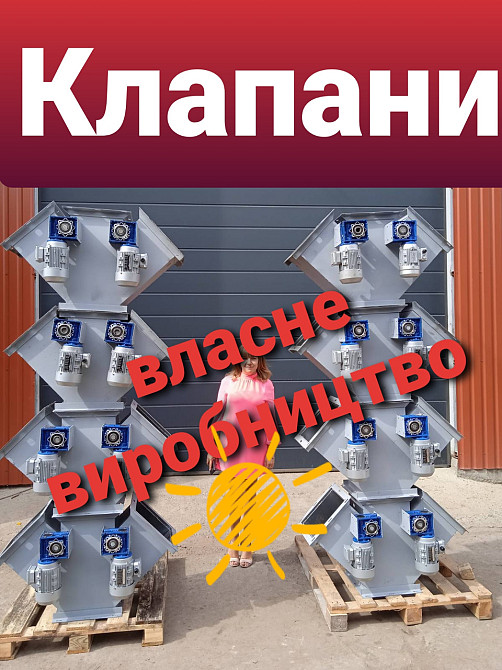 Клапан перекидной КДР-3 200х200 , самотечное оборудование Киев - изображение 5