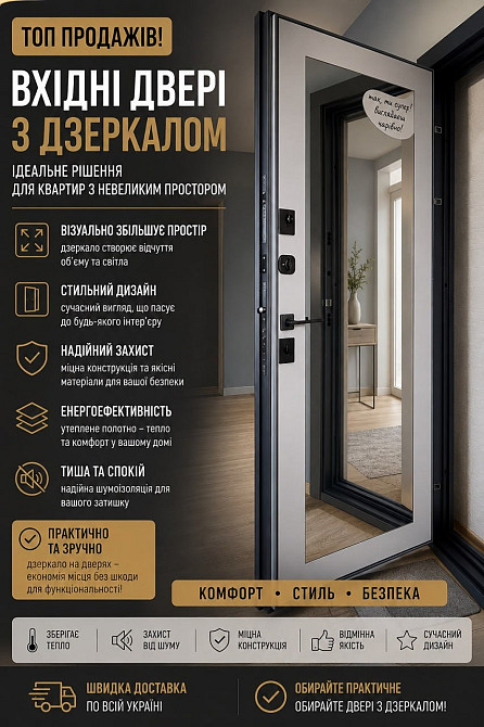 Вхідні двері квартирні з дзеркалом! Дніпро - зображення 1