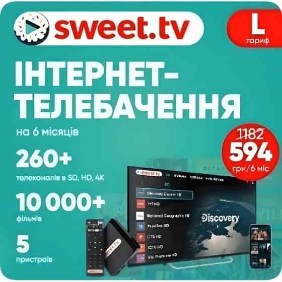 Sweet.TV Стартовий пакет Sweet TV тариф L на 6 місяців (Онлайн код) Харків