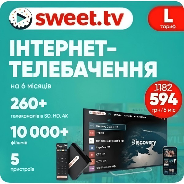 Sweet.TV Стартовий пакет Sweet TV тариф L на 6 місяців (Онлайн код) Харьков - изображение 1