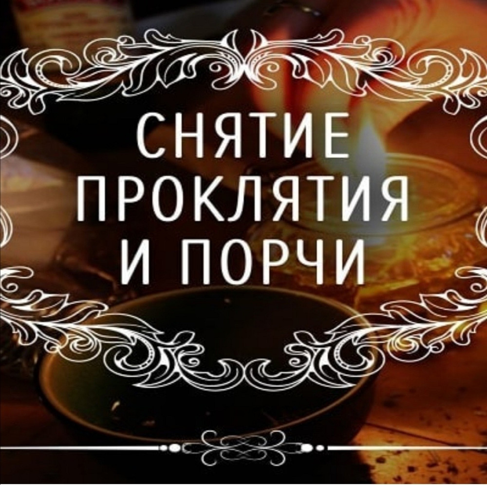 Гадание Таро. Снятие порчи. Луцьк - зображення 1