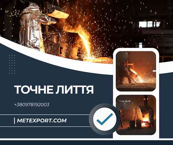 Виготовлення якісних сталевих та чавунних виливків Кам'янське (Дніпродзержинськ)