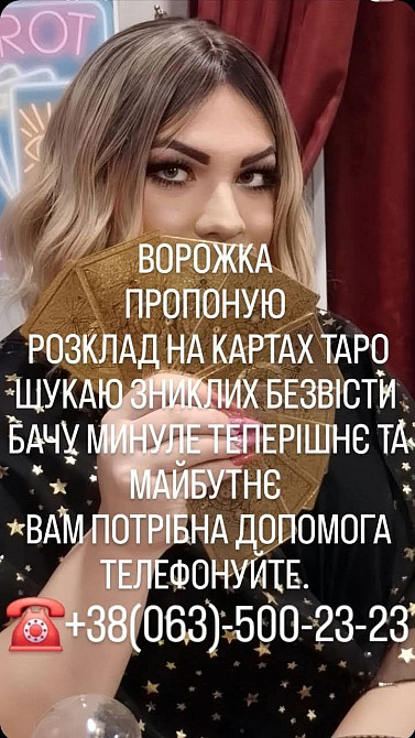 Таролог Миколаїв Миколаїв - зображення 1