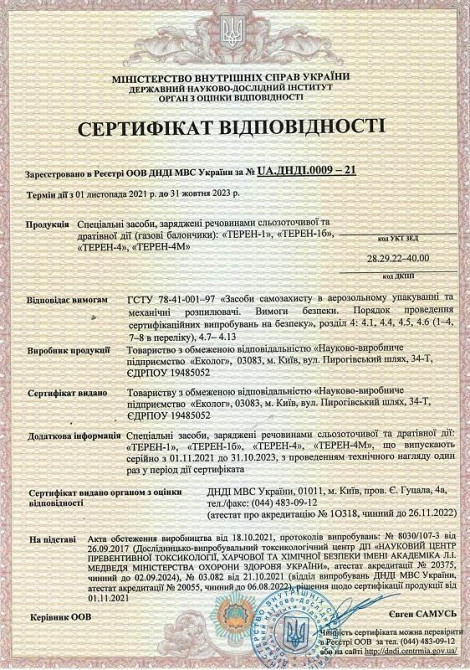 Охоронний прилад Gasgard сльзогінної дії. Відлякувач крадіїв.Газгард. Отпугиватель воров. Антивор Суми - зображення 8