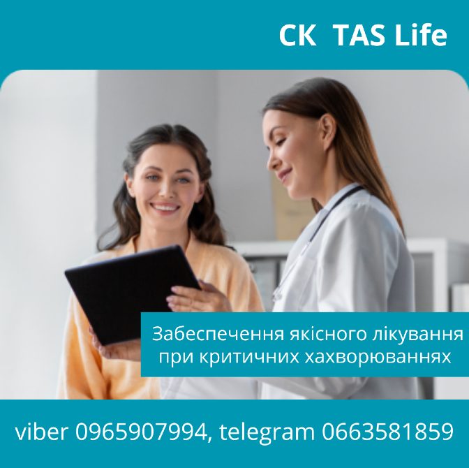 Забеспечення якісного лікування при критичних захворюваннях. Київ - зображення 1