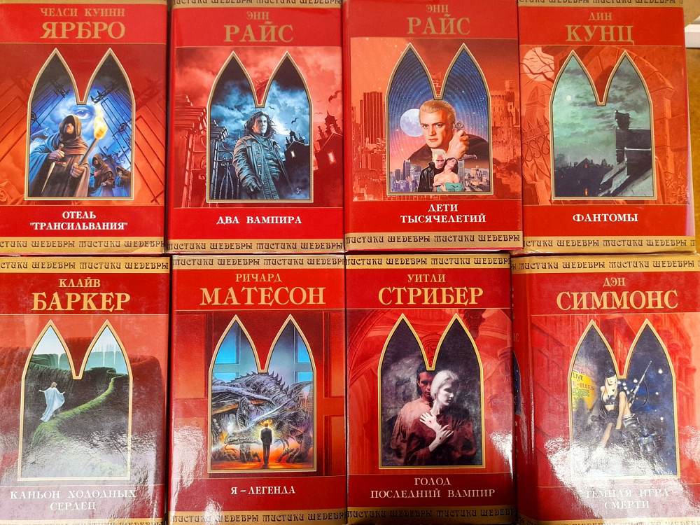 Отель Трансильвания Ярбро Кунц Страуб шедевры мистики фантастики фентези Запорожье - изображение 4